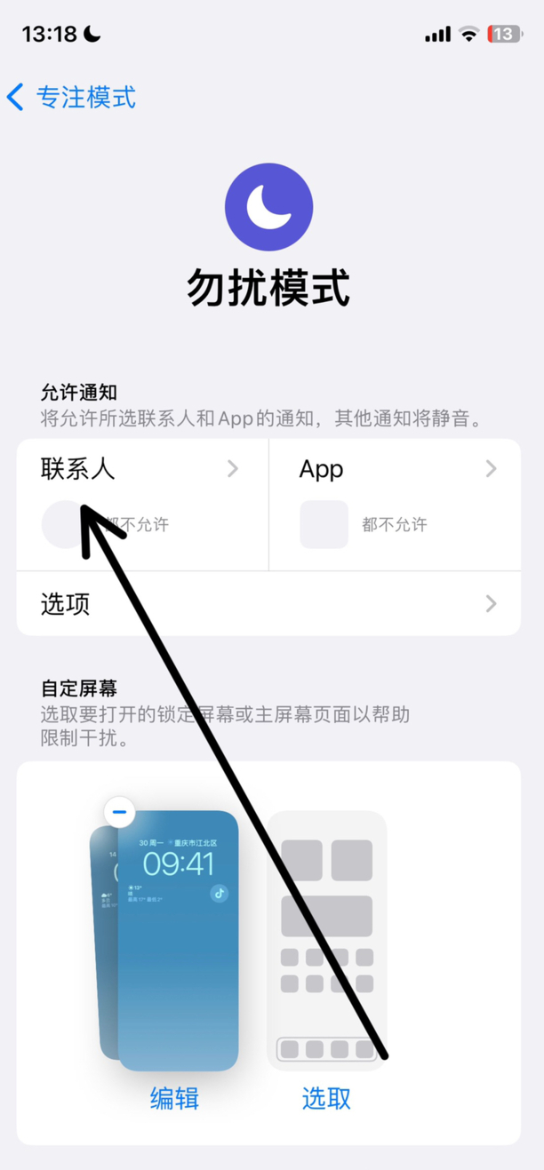 苹果手机怎么防骚扰电话