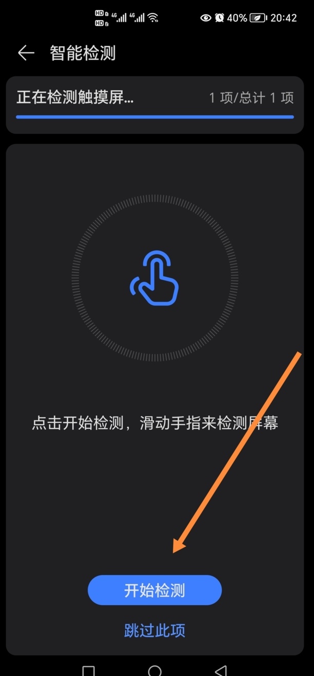 华为手机如何屏幕校准