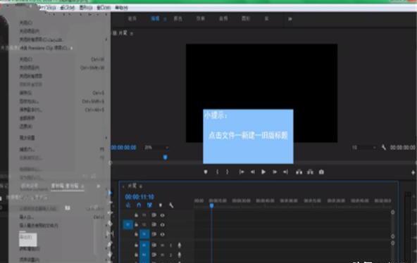 如何在Pr中制作字幕 如何在Pr中制作字幕