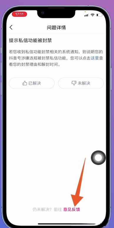 抖音私信被封了怎么申请解封