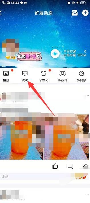 转发说说权限怎么解除