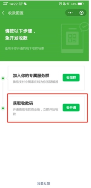 微信怎么申请商家收款二维码
