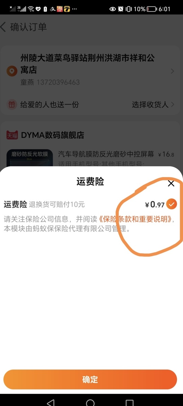 淘宝怎么买运费险