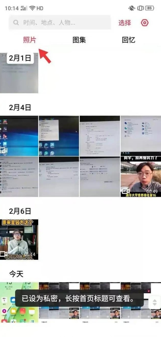 相册怎么设置私密相册