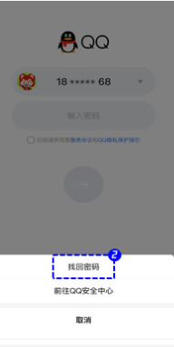 qq密码咋找回