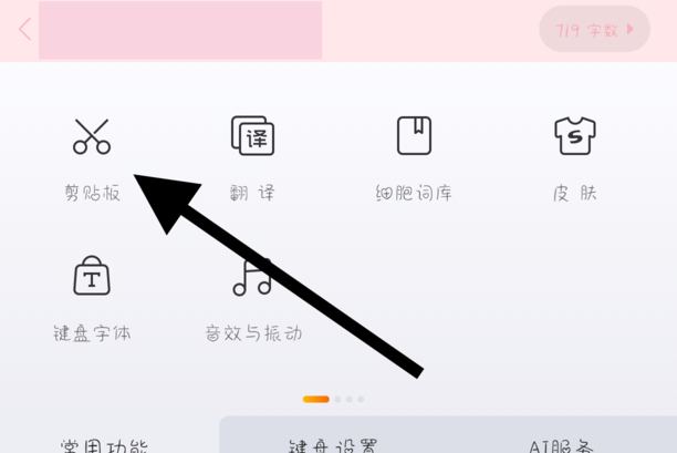 手机剪贴板历史记录怎么看