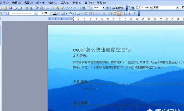 word底纹颜色怎么设置