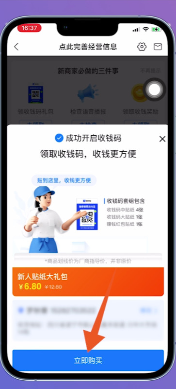 支付宝收钱码如何申请