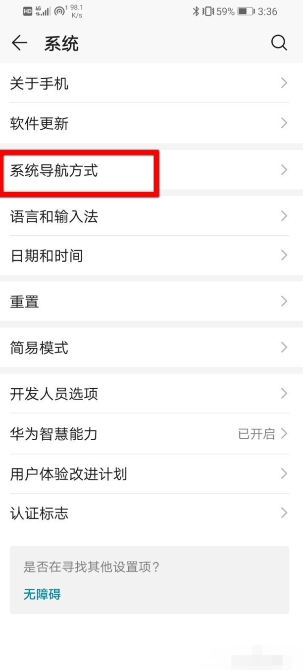 华为手机怎么设置返回键