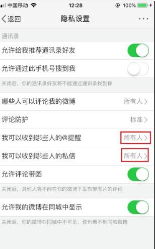 微博怎么设置收到消息提醒 微博怎么设置收到消息提醒