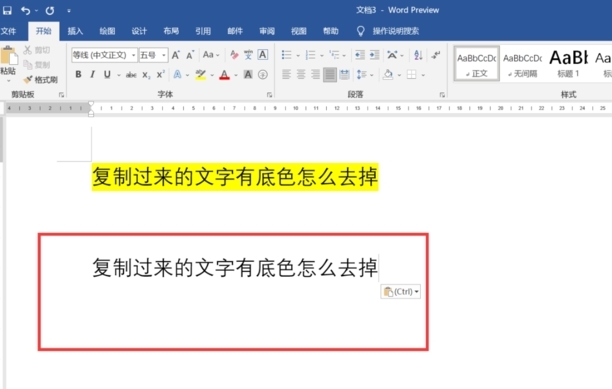 复制过来的文字有底色怎么去除