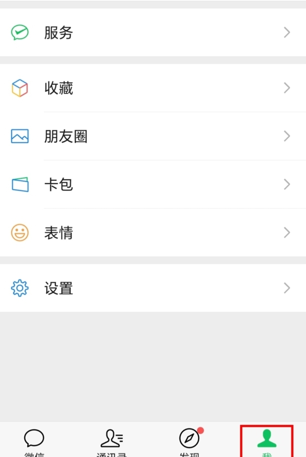 微信“拍一拍”功能怎么用