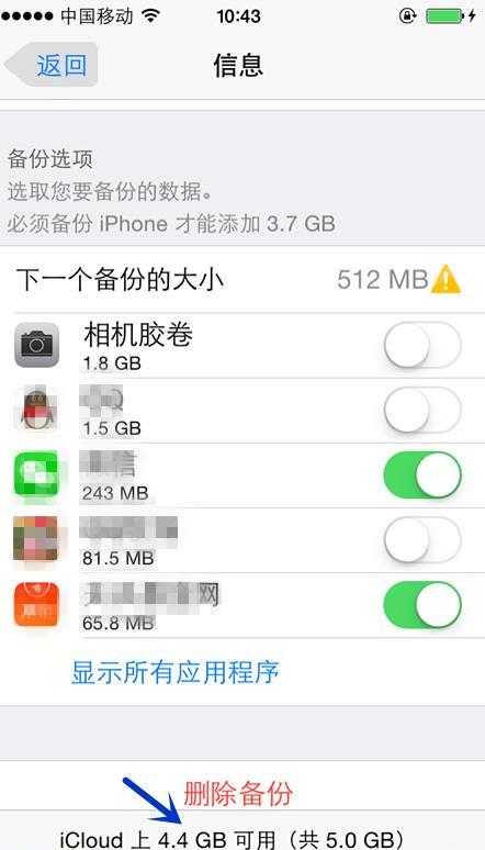 怎么删除苹果手机icloud上备份的通讯录