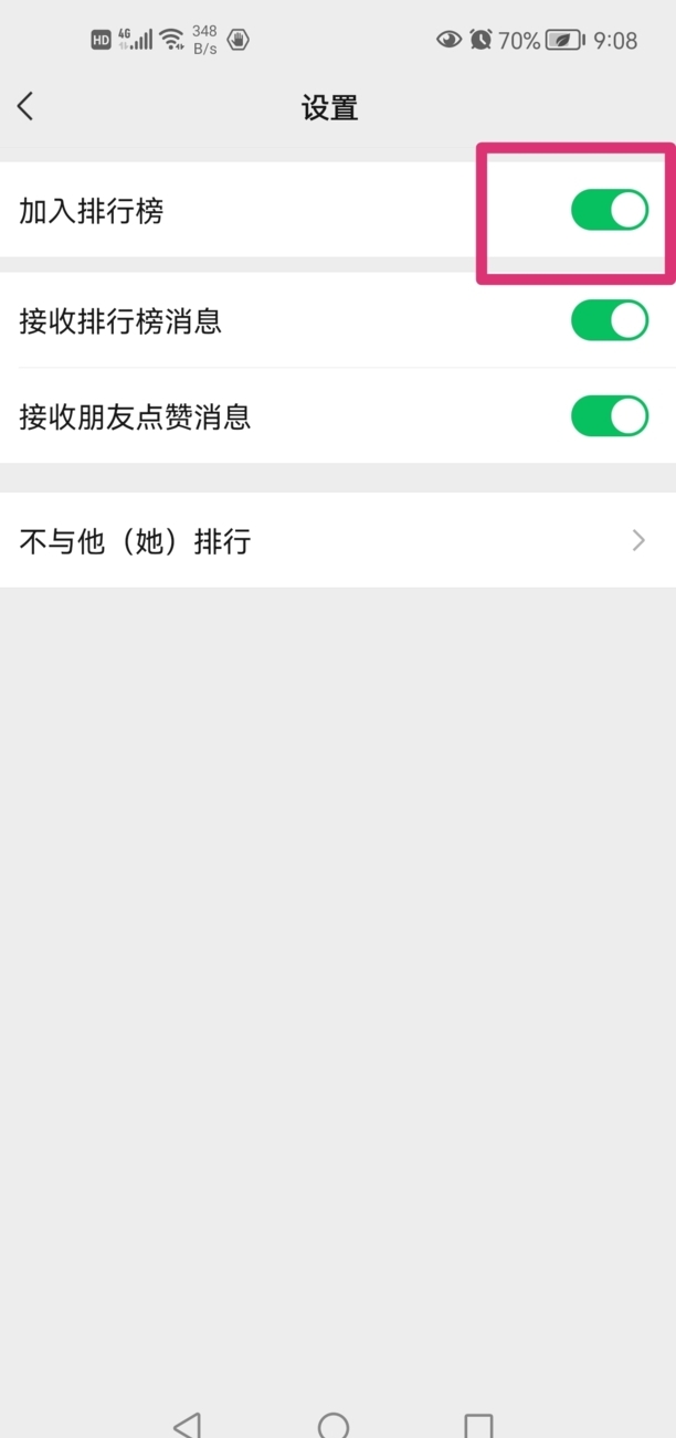 怎么把微信步数停止但不关闭
