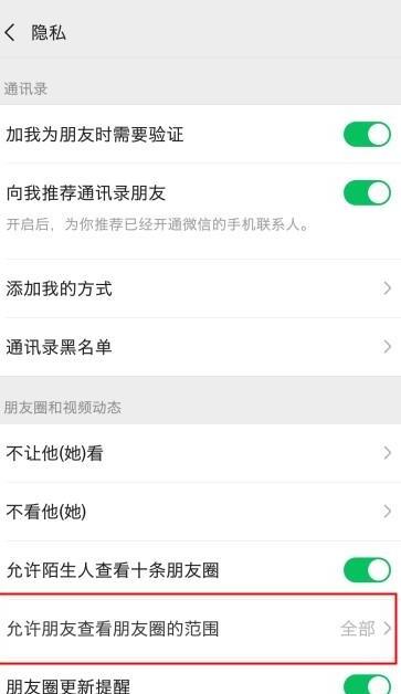 微信朋友圈怎么设置三天可见的范围