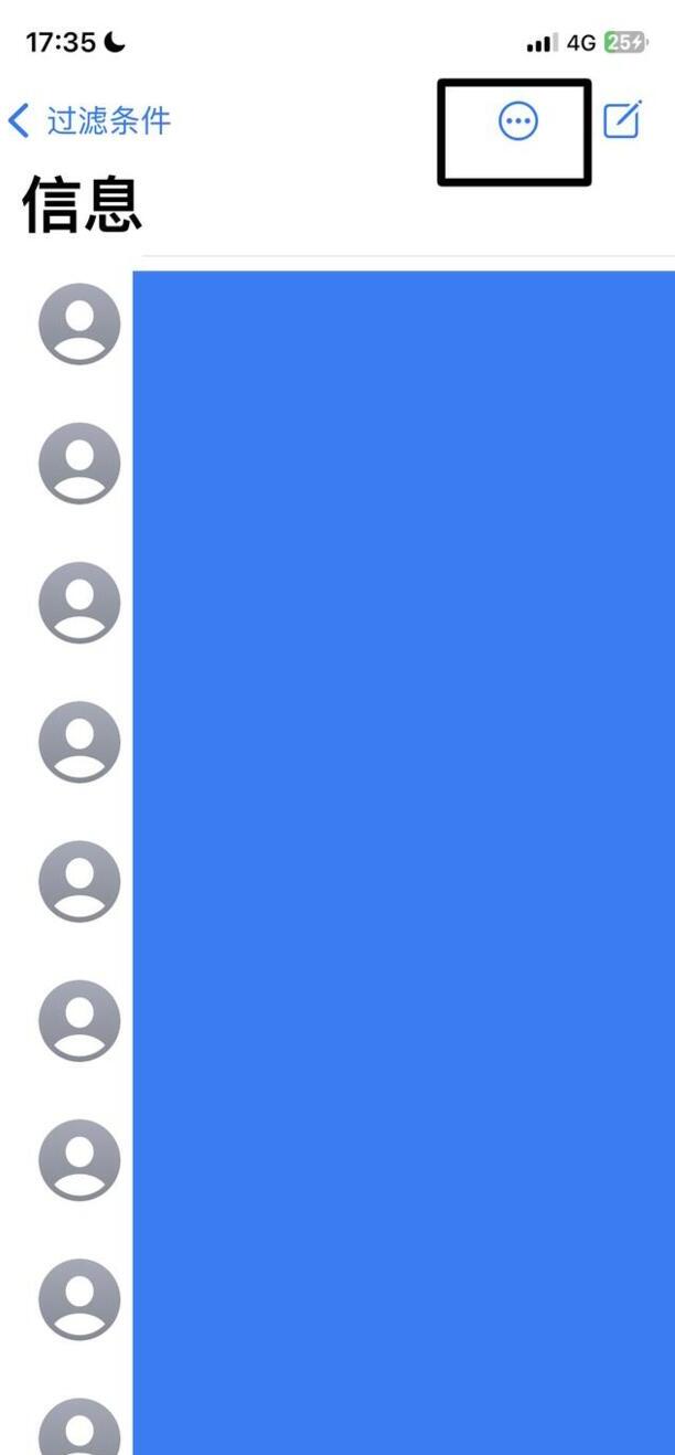 如何批量清除iphone短信