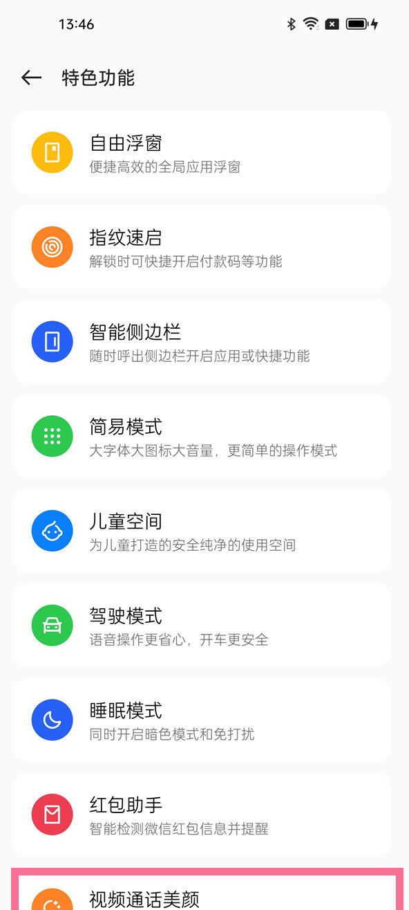 OPPO手机微信视频怎么开美颜