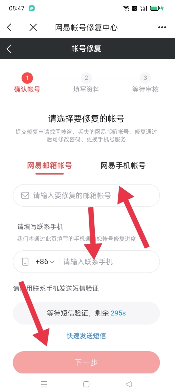 163邮箱密码忘了怎么办