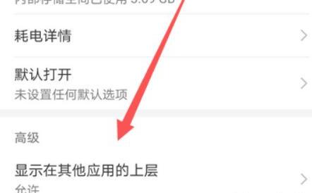 手机QQ允许显示在其他应用上层怎么设置 手机QQ允许显示在其他应用上层怎么设置