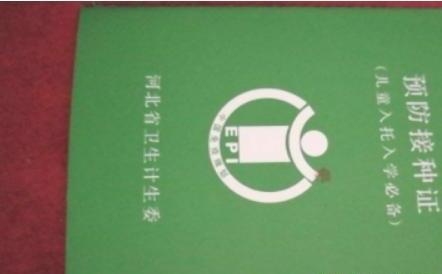 宝宝预防接种记录怎么查看 宝宝预防接种记录怎么查看