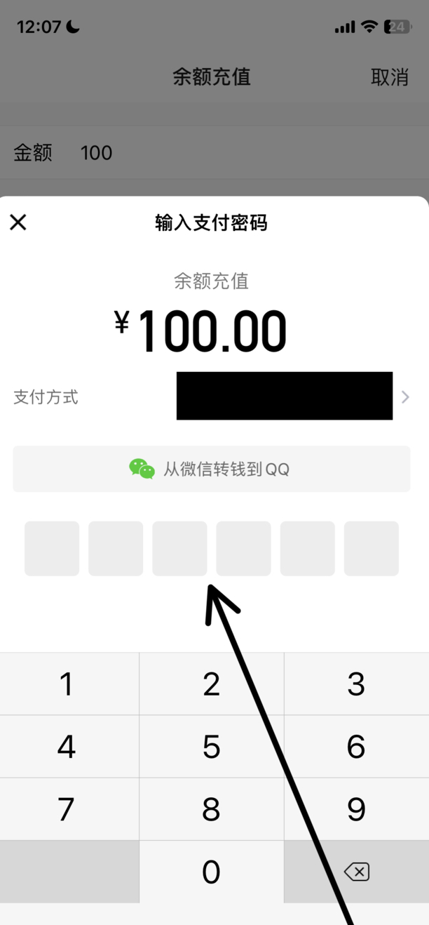 微信怎么转到qq钱包