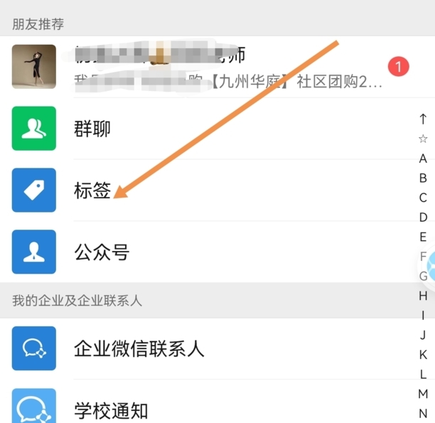 微信群怎么分组