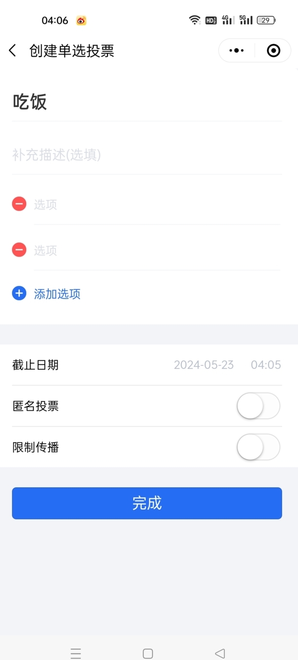 微信怎么发起投票