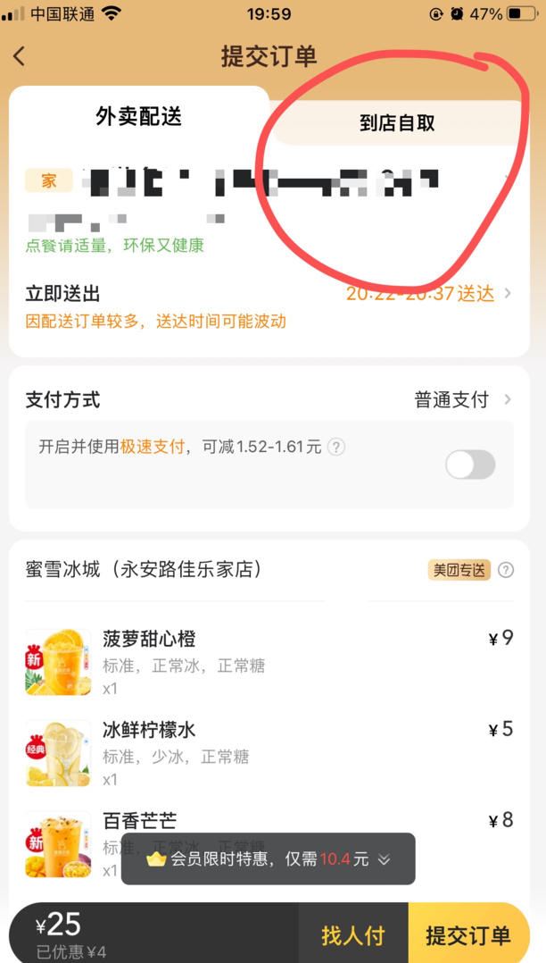 外卖到店自取怎么下单