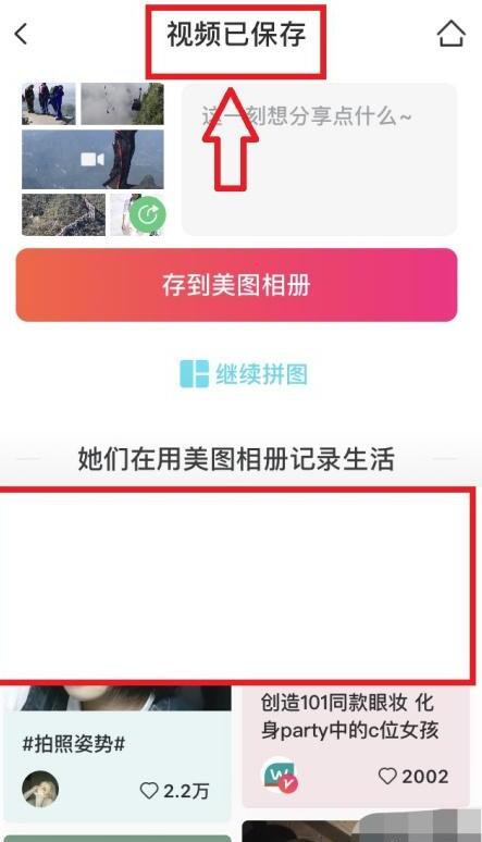 如何使用美图秀秀进行”视频拼接“