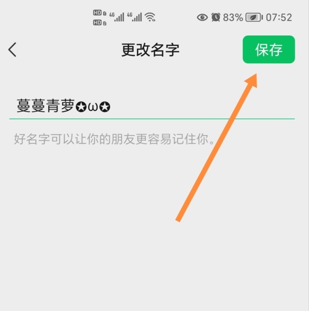 微信名字特殊符号怎么添加上去的