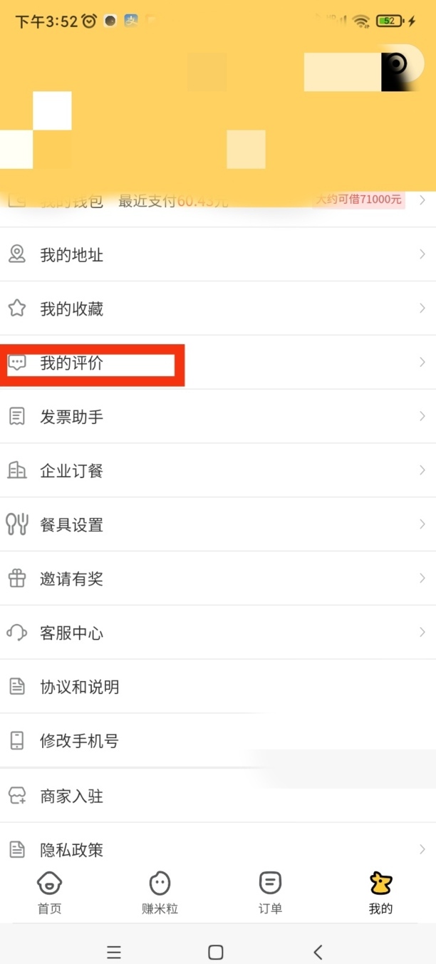 美团怎么查看自己评价的订单