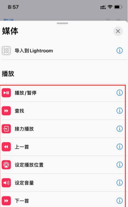 苹果快捷指令怎么设置