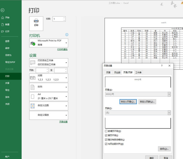 excel页眉怎么设置每页一样