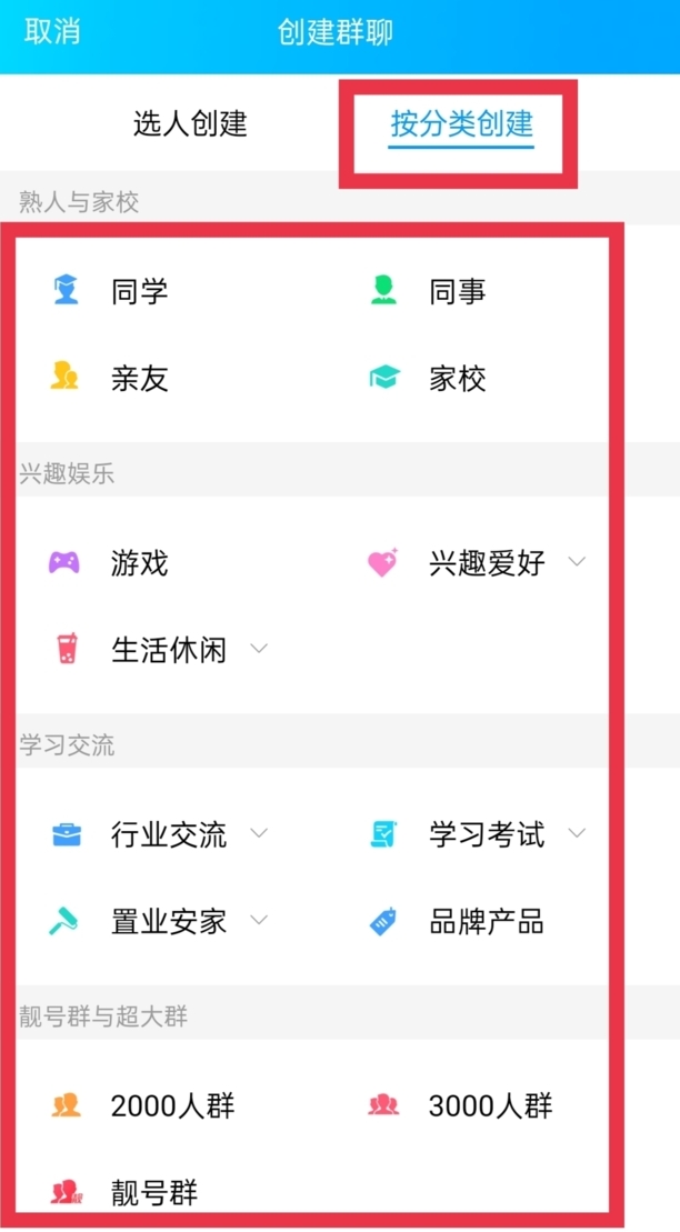 怎么样创建qq群