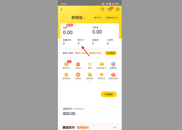 美团外卖怎么解绑银行卡