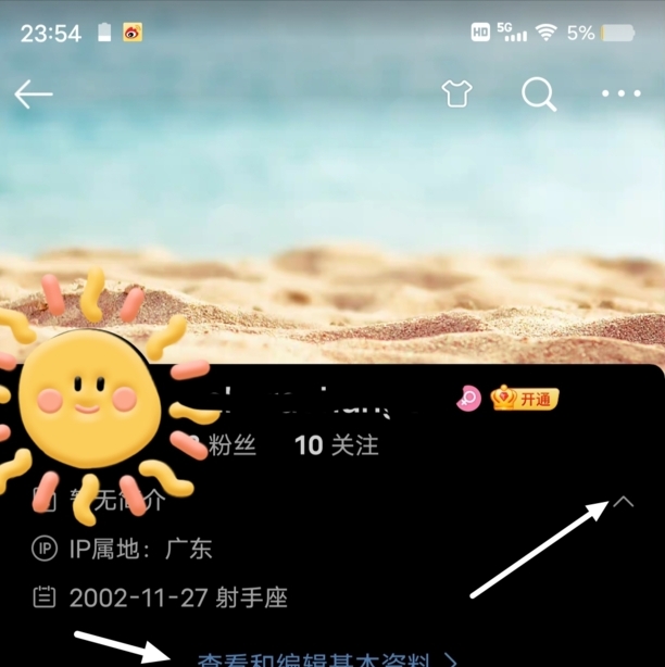 怎么改微博昵称