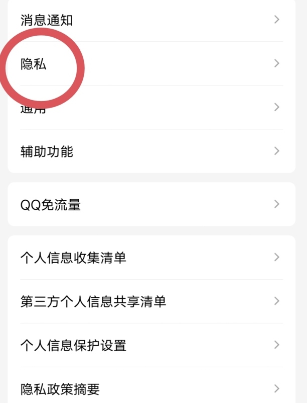QQ号如何隐藏
