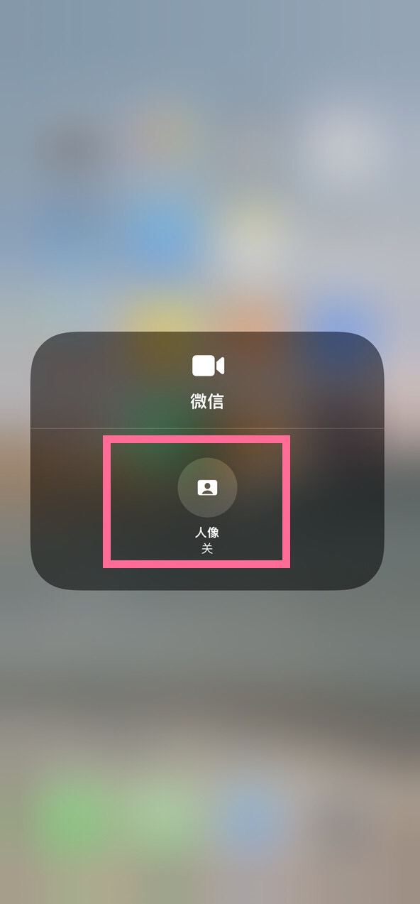 苹果13微信视频通话美颜怎么设置