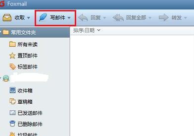 foxmail邮件怎样撤回