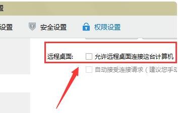 qq远程协助在哪设置