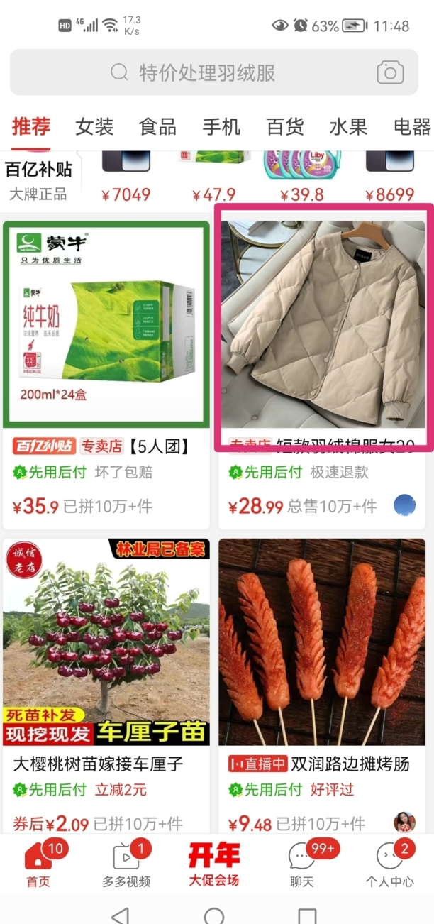 拼多多怎么拼单