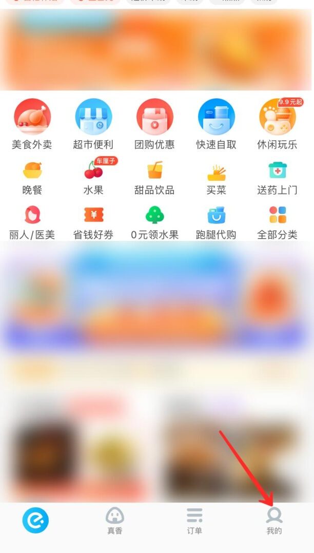 怎么加入饿了么送外卖