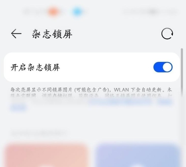 华为屏保广告图片怎么关闭