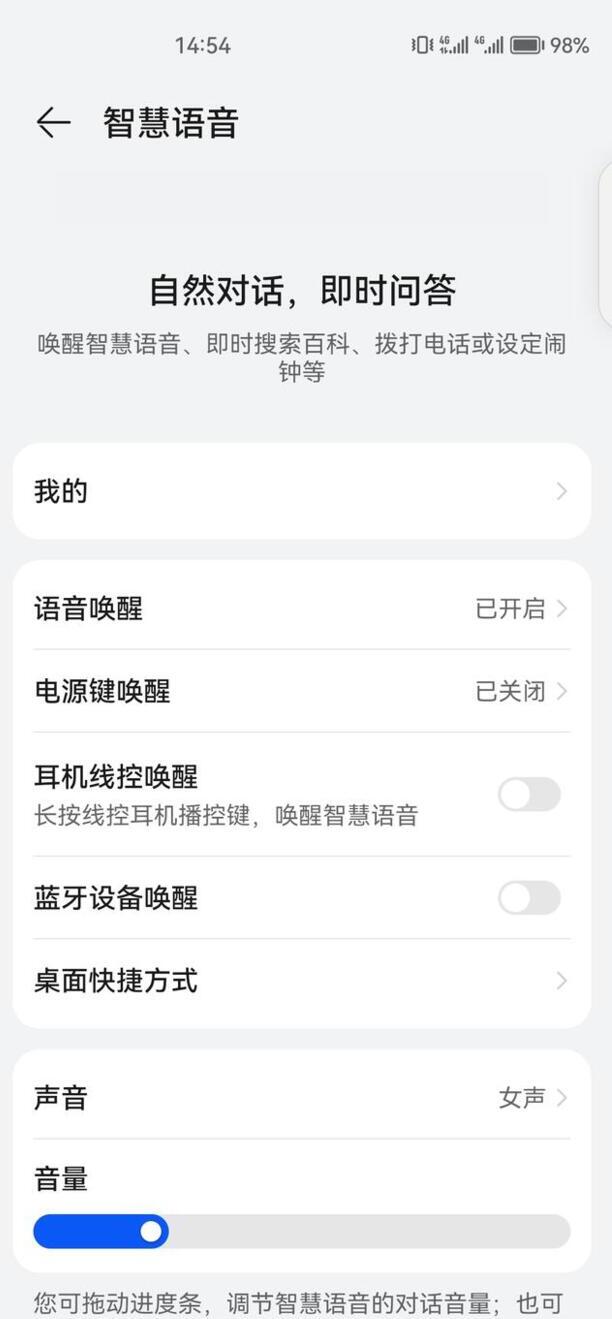 华为怎么唤醒语音