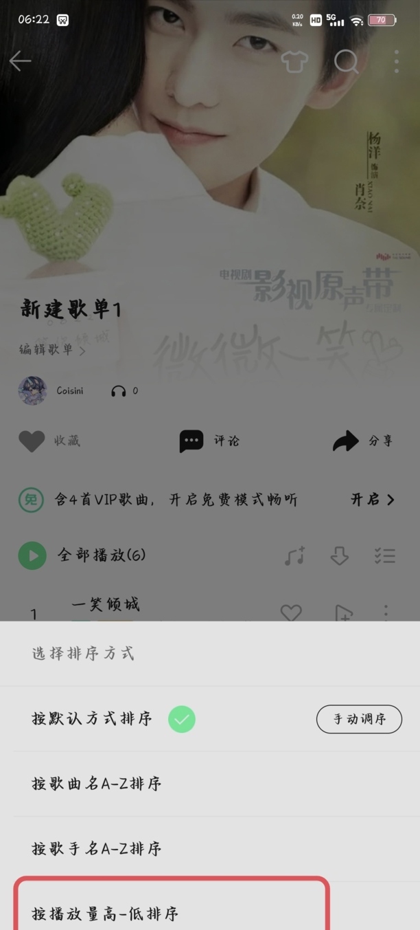 qq音乐怎么看一首歌听了多少遍