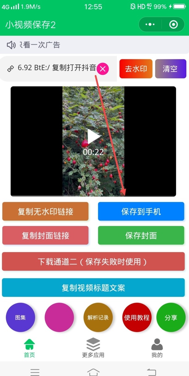 抖音怎么下载别人作品