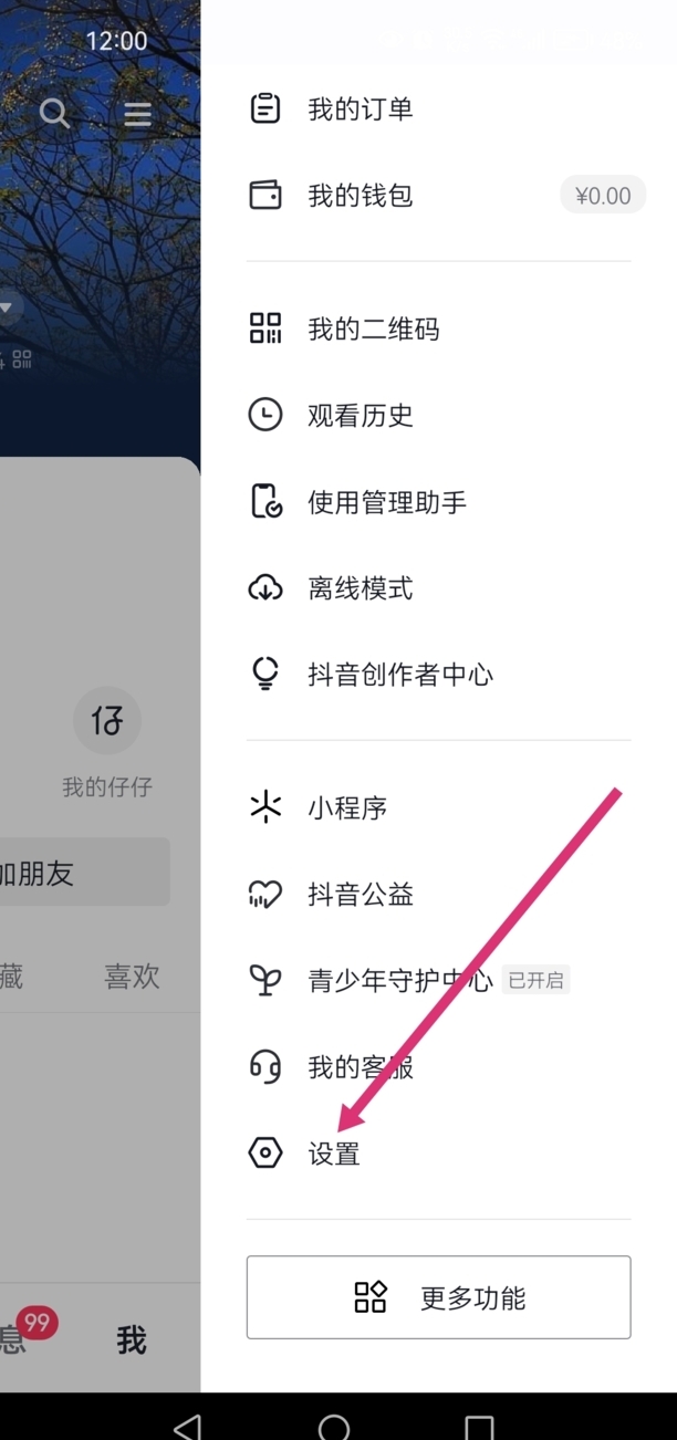 抖音怎么让别人看不到自己的位置