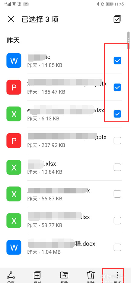 手机wps怎么压缩zip文件