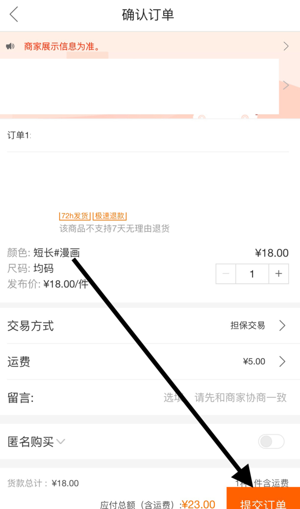 1688一件代发怎么下单具体操作