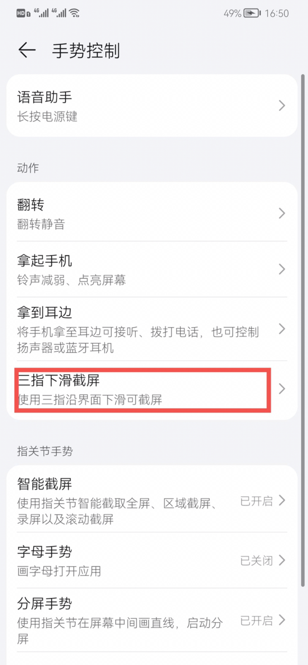 手指截屏怎么操作